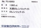 他の写真3: 天然ロレンツェナイト＊1.99ct＊ロシア産＊未処理＊中央宝石研究所のソーテイング付き