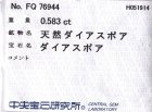 他の写真1: 天然ピンク・ダイアスポア＊(クロム・ダイアスポア)＊ビルマ産＊0.58ct＊未処理＊中宝研のソーティング付き