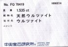 他の写真1: レアストーン＊天然ウルツァイト＊1.535ct＊未処理＊中央宝石研究所のソーティング付き