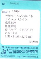 他の写真3: レア＊天然ライヘンバカイト＊1.058ct＊コンゴ産＊日独宝石研究所のソーティング付