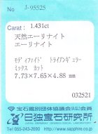 他の写真3: レア＊天然エーリナイト＊1.431ct＊スペイン産＊日独宝石研究所のソーティング付