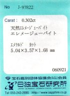 他の写真3: レア＊天然ジェレメジェバイト＊ナミビア産＊0.302ct＊無処理＊日独宝石研究所のソーティング付き