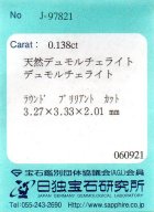 他の写真3: レア＊透明＊ブルー・デユルモルチェライト＊0.138ct*ブラジル産＊日独宝石研究所のソーティング付き＊無処理