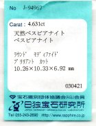 他の写真3: レアストーン＊天然ベスビアナイト＊4.631ct＊無処理＊タンザニア産＊日独宝石研究所のソーティング付き