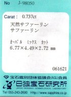 他の写真3: 天然ブルー・サファリン＊0.737ct＊無処理＊スリランカ産＊日独宝石研究所のソーティング付