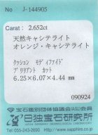 他の写真3: 天然ネオン・オレンジカシテライト＊2.652ct＊中国産＊無処理＊日独宝石研究所のソーテイング付き