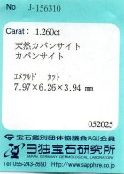 他の写真3: レア＊天然カバンサイト＊1.260ct＊インド産＊日独宝石研究所のソーテイング付き　