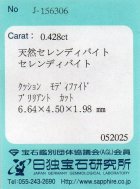 他の写真3: レアストーン＊天然グリーン・セレンディバイト＊0.432ct＊アメリカ産＊日独宝石研究所のソーティング付き