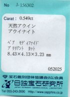 他の写真3: 天然イエローアウィナイト＊0.549ct＊アフガニスタン産＊日独宝石研究所のソーテイング付き