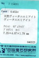 他の写真3: レア＊天然ウィータニエミアイト＊アフガニスタン産＊0.432ct＊蛍光性＊日独宝石研究所のソーテイング付き