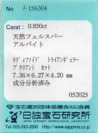 他の写真3: 天然フェルスパー（アルバイト）＊黒色針状インクルージョン入り＊3.47ct＊パキスタン産＊日独宝石研究所のソーテイング付き