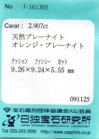他の写真3: レアカラー＊オレンジプレナイト＊2.907ct＊モンゴル産＊無処理＊日独宝石研究所のソーティング付き