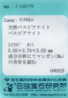 他の写真3: レアストーン＊マンガン・ベスビアナイト＊カナダ産＊0.542ct＊日独宝石研究所のソーティング付き
