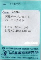 他の写真3: バーバンカイト＊2.524ct＊ロシア産＊日独宝石研究所のソーテイング付き