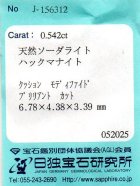 他の写真3: オレンジ・ハックマナイト＊0.542ct＊変色効果＆蛍光＊アフガニスタン産＊日独宝石研究所のソーテイング付き＊パーティーカラー？