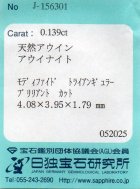 他の写真3: 天然グリーニッシュイエローアウィナイト＊0.139ct＊アフガニスタン産＊日独宝石研究所のソーテイング付き