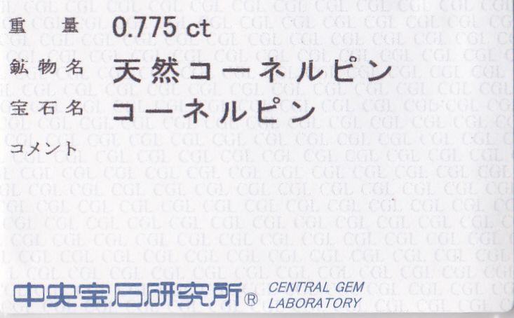 画像: 希少石＊天然ブルー・コーネルピン＊TZ産＊未処理＊中宝研ソーティング付き