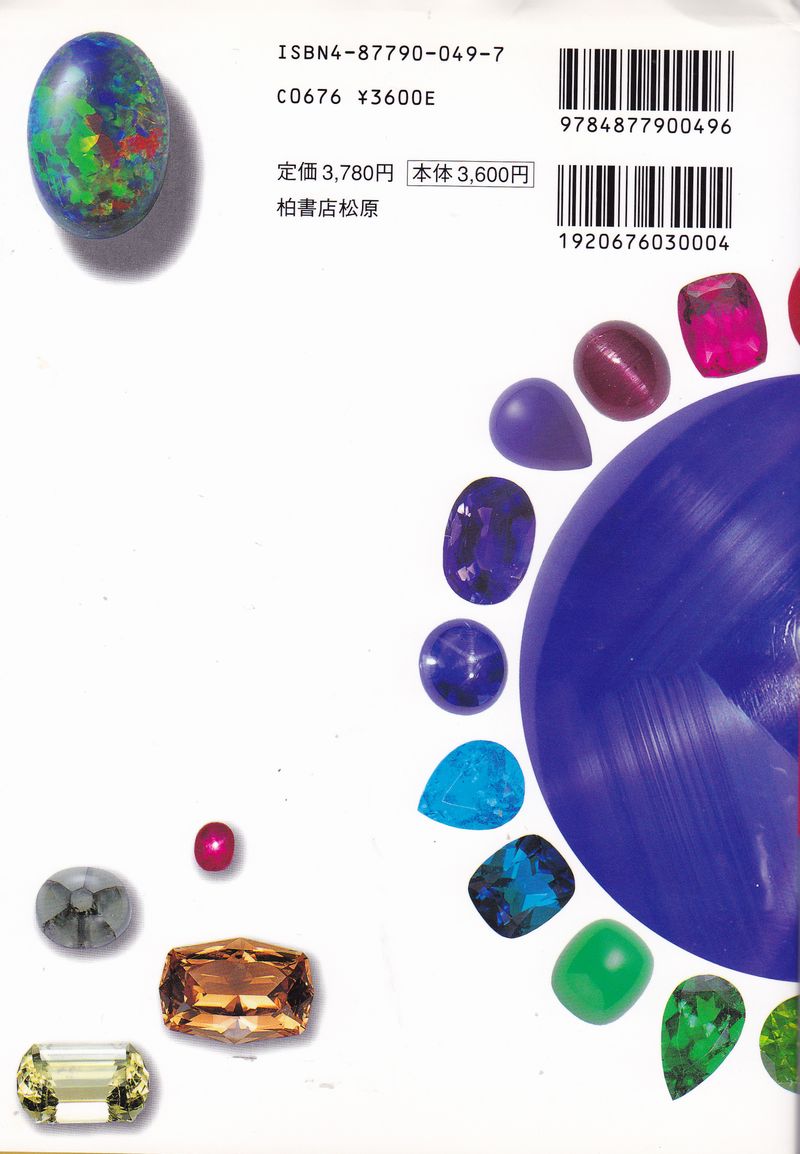 画像: 世界の天然無処理宝石図鑑＊ Natural - Natural Gem Stones of The World