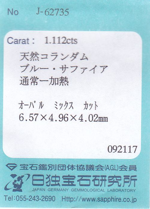 画像: 天然・非加熱・ロイヤル・ブルー・サファイア＊＊1.11ct＊スリランカ産＊日独宝石研究所のソーティング付き