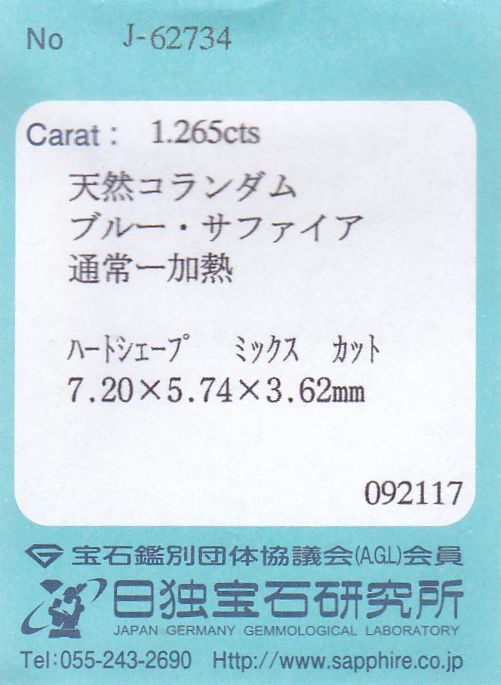 画像: 天然・非加熱・ブルー・サファイア＊1.26ct＊スリランカ産＊日独宝石研究所のソーティング付き