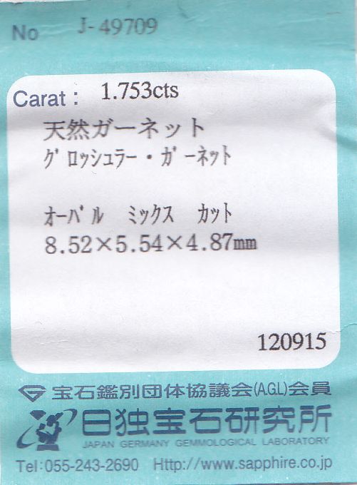 画像: 天然オレンジ・グロッシュラー・ガーネット＊1.753ct＊スリランカ産＊日独宝石研究所のソーティング付き＊未処理