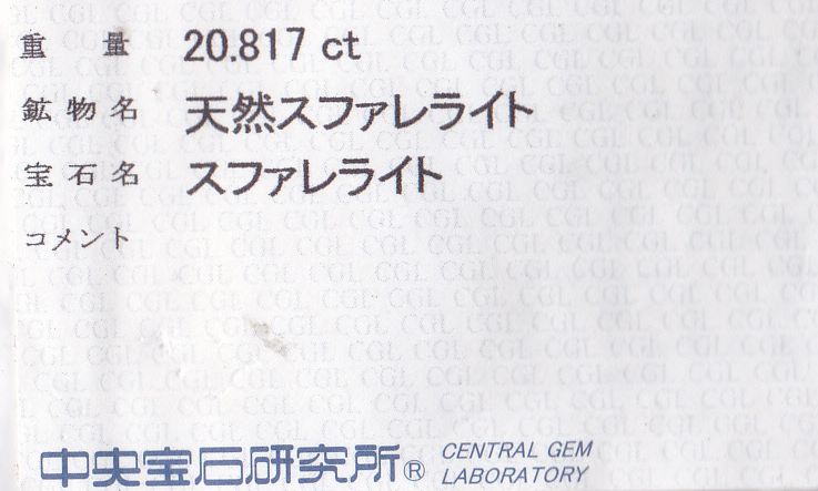 画像: 大粒＊天然グリーン・スファレライト ＊ブルガリア産＊20.817ct＊未処理＊中央宝石研究所のソーティング付き