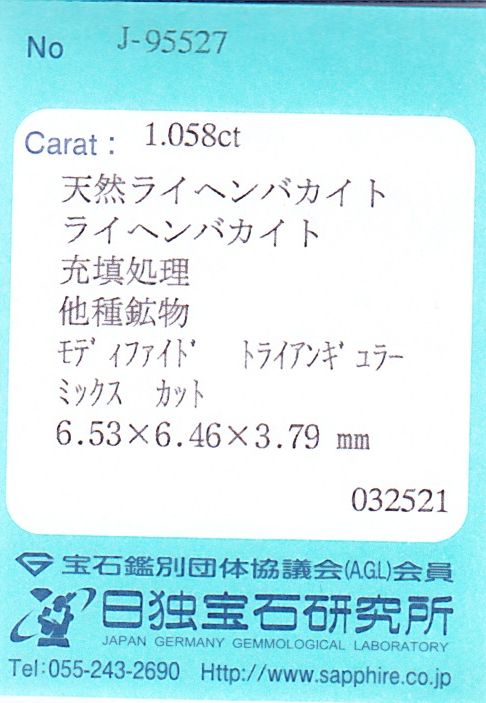 画像: レア＊天然ライヘンバカイト＊1.058ct＊コンゴ産＊日独宝石研究所のソーティング付