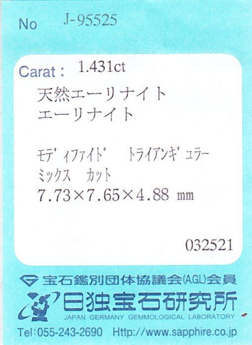 画像: レア＊天然エーリナイト＊1.431ct＊スペイン産＊日独宝石研究所のソーティング付