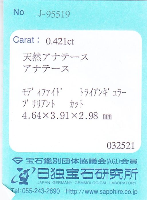 画像: 天然アナテース＊0.421ct＊パキスタン産＊未処理＊日独宝石研究所のソーティング付