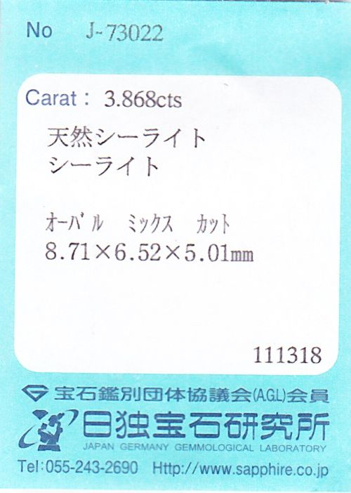 画像: レアストーン＊天然シーライト＊3.868ct＊未処理＊中国産＊日独宝石研究所のソーティング付き