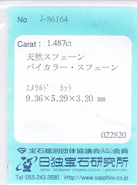 画像: 天然バイカラー・スフェーン ＊1.487ct＊未処理＊マダガスカル産＊日独宝石研究所のソーティング付