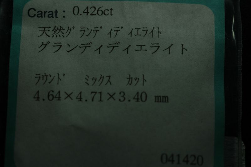 画像: 天然グランディディエライト＊0.426ct＊未処理＊マダガスカル産＊日独宝石研究所のソーティング付き