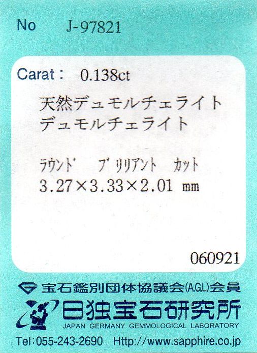 画像: レア＊透明＊ブルー・デユルモルチェライト＊0.138ct*ブラジル産＊日独宝石研究所のソーティング付き＊無処理