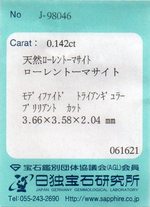 画像: レア＊天然ローレントーマサイト＊0.142ct＊強い多色性＊マダガスカル産＊未処理＊日独宝石研究所のソーティング付き