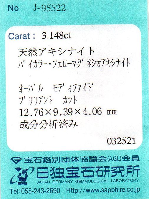 画像: 天然ブルー・アキシナイト（バイカラー・フェロー・マグネシオ・アキシナイト）＊パキスタン産＊3.148ct＊未処理＊日独宝石研究所のソーティング付き