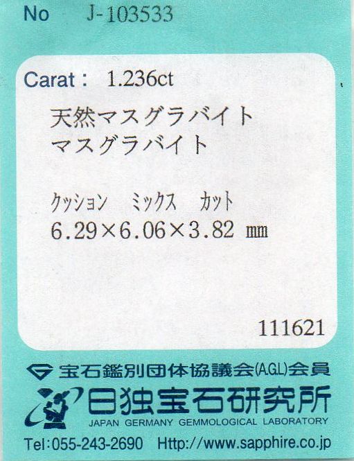 画像: 天然マスグラバイト＊スリランカ産＊1.236ct＊無処理＊日独宝石研究所のソーティング付き