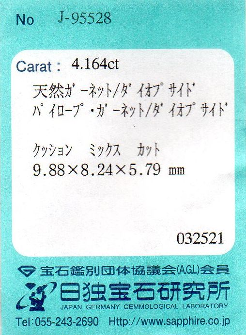 画像: 天然パイロープ・ガーネット/ダイオプサイド/エンスタタイト＊4.164ct＊無処理＊ノルウェー産＊日独宝石研究所のソーティング付き