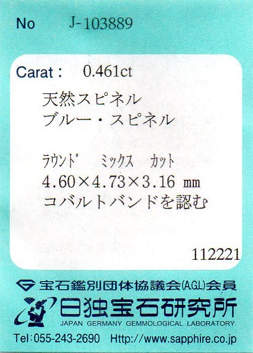 画像: 天然コバルト・スピネル＊スリランカ産＊0.461ct＊無処理＊日独宝石研究所のソーティング付き