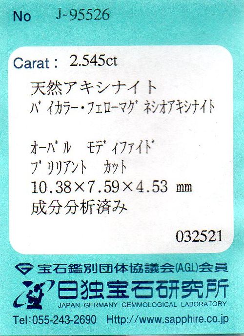 画像: 天然ブルー・アキシナイト（バイカラー・フェロー・マグネシオ・アキシナイト）＊パキスタン産＊2.545ct＊未処理＊日独宝石研究所のソーティング付き