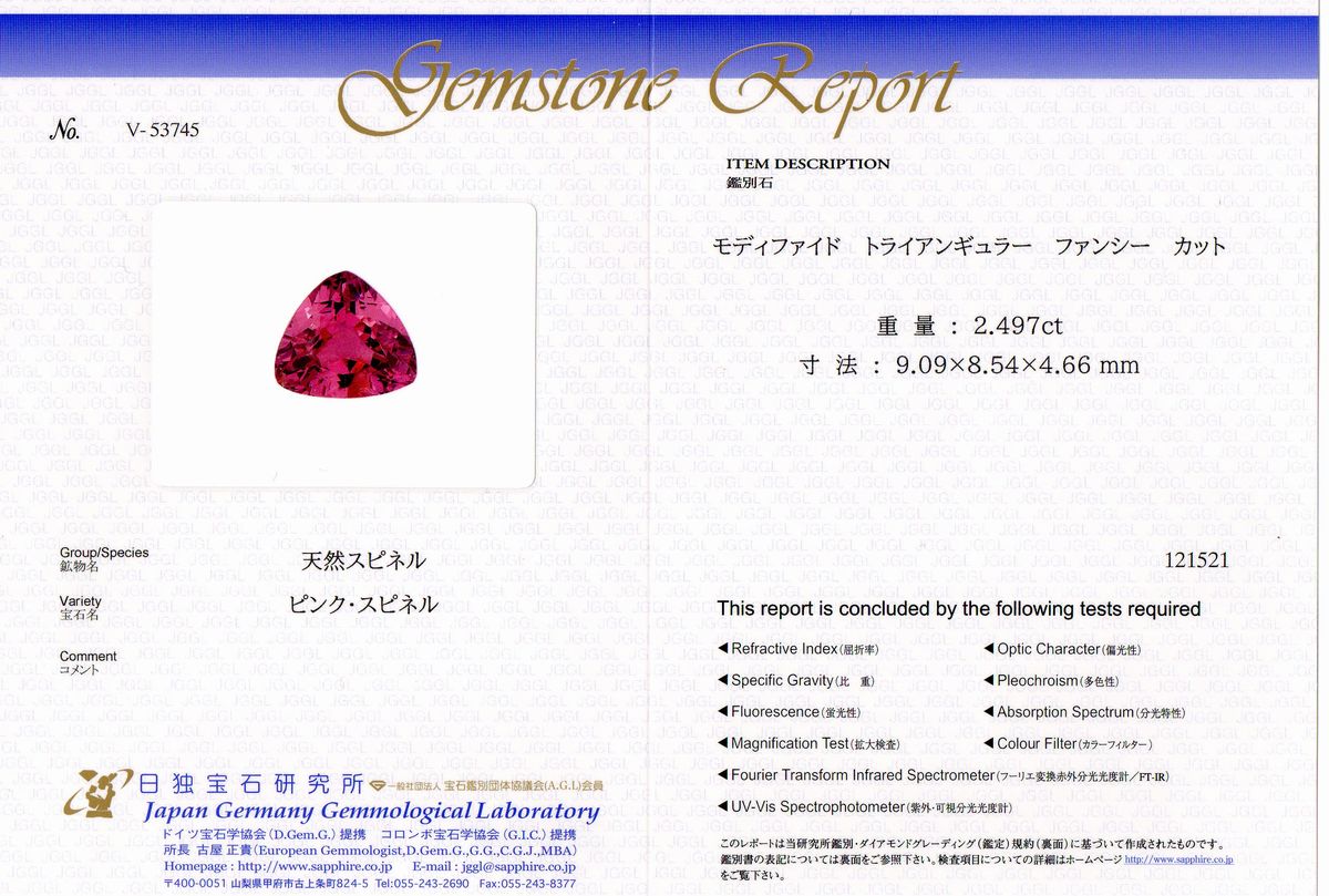 画像: 天然ピンク・スピネル＊無処理＊2.497ct＊スリランカ産＊日独宝石研究所の鑑別書付き