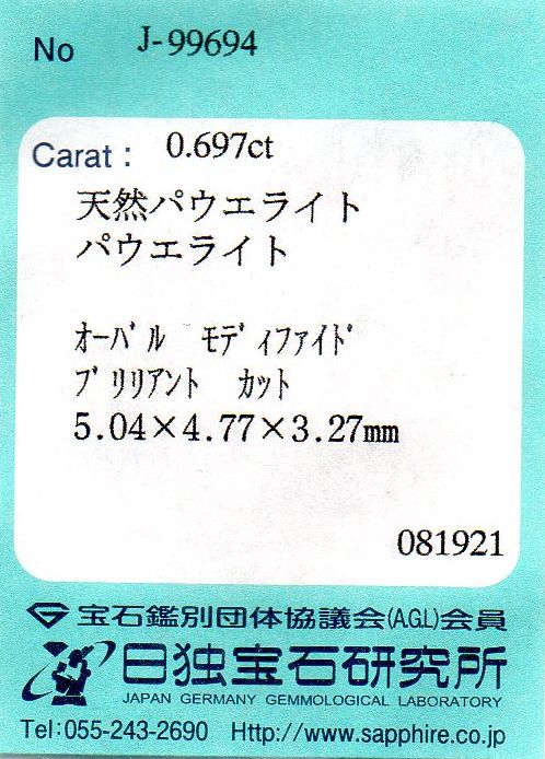 画像: レア＊天然カラレス・パウェライト＊0.697ct＊インド産＊無処理＊日独宝石研究所のソーティング付き