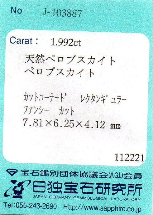 画像: 天然ペロブスカイト＊1.992ct＊無処理＊ロシア産＊日独宝石研究所のソーティング付き