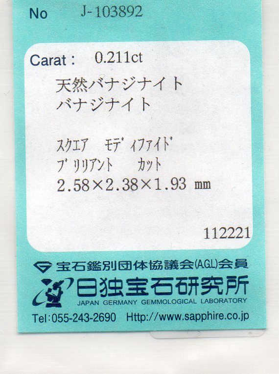 画像: レア・ストーン＊天然バナジナイト＊0.211ct＊モロッコ産＊日独宝石研究所のソーティング付き