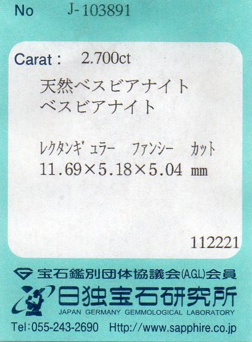 画像: レアストーン＊天然ベスビアナイト＊2.700ct＊無処理＊イタリア産＊日独宝石研究所のソーティング付き