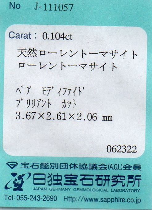 画像: レア＊天然ローレントーマサイト＊0.104ct＊強い多色性＊マダガスカル産＊未処理＊日独宝石研究所のソーティング付き