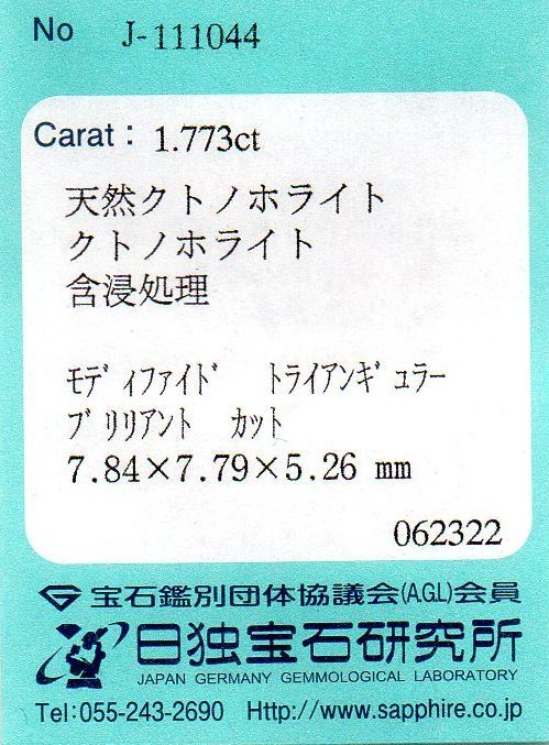 画像: 天然ピンク・クトノホライト＊1.773ct＊UV蛍光＊イタリア産＊日独宝石研究所のソーティング付き