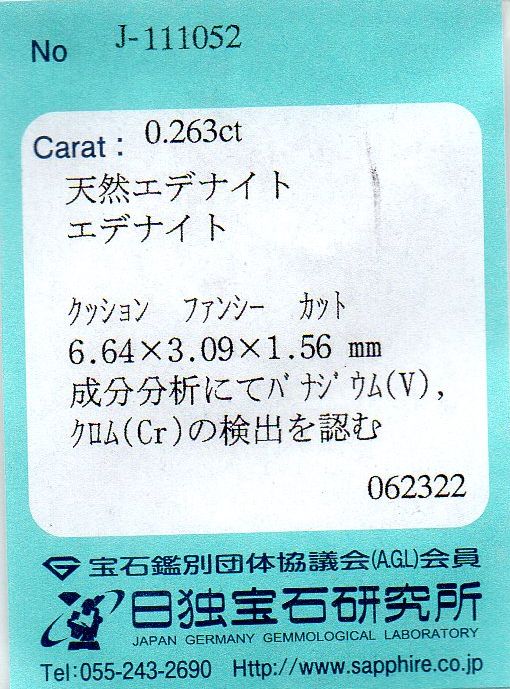 画像: 天然クロム・エデナイト＊0.263ct＊タンザニア産＊未処理＊日独宝石研究所のソーティング付き