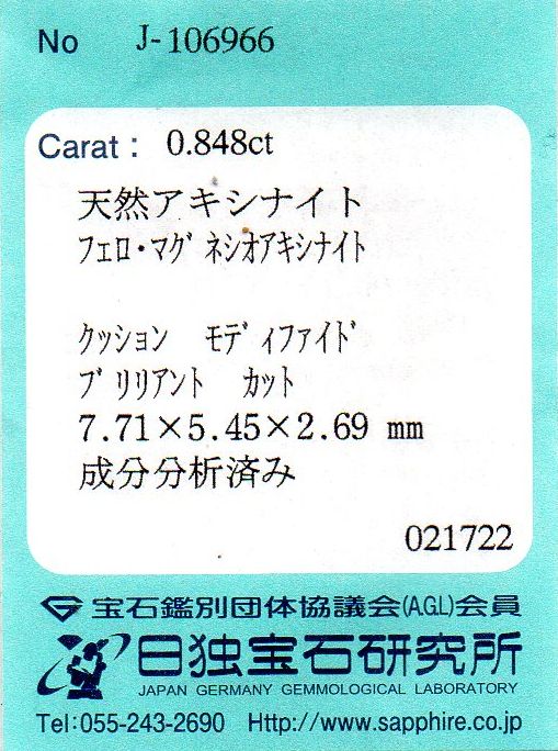 画像: 天然ブルー・アキシナイト（バイカラー・フェロー・マグネシオ・アキシナイト）＊パキスタン産＊0.848ct＊未処理＊日独宝石研究所のソーティング付き