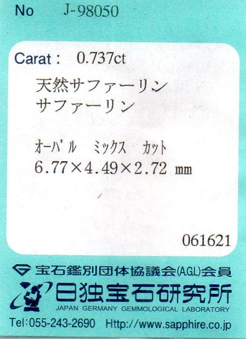 画像: 天然ブルー・サファリン＊0.737ct＊無処理＊スリランカ産＊日独宝石研究所のソーティング付