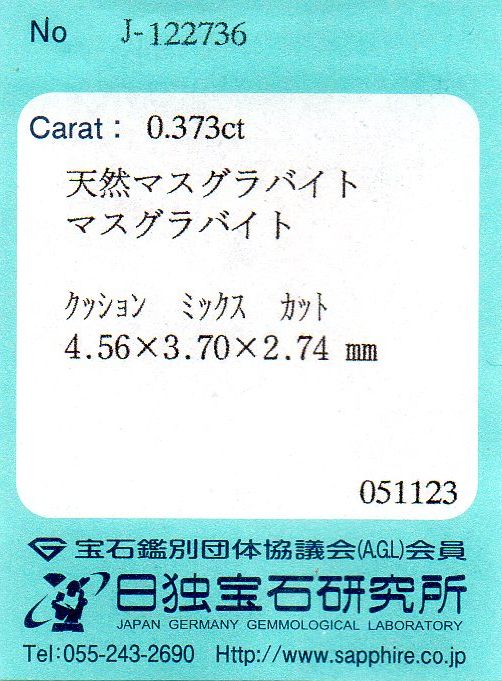 画像: 天然マスグラバイト＊スリランカ-ラトナプラ産＊0.373ct＊無処理＊日独宝石研究所のソーティング付き